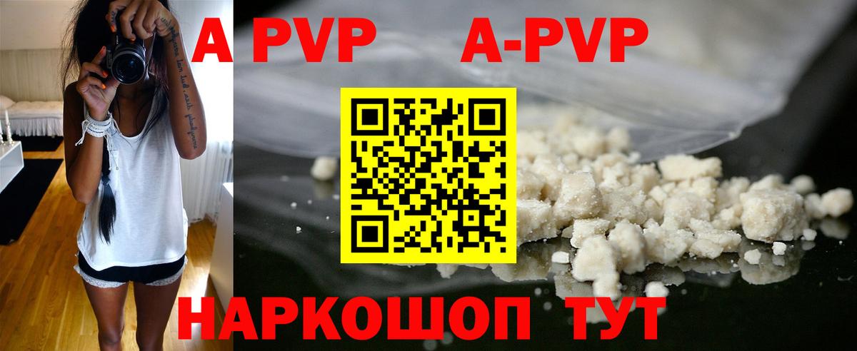 APVP крисы CK  Альфа ПВП Crystall  купить закладку  Вход с VPN  Ярославль 