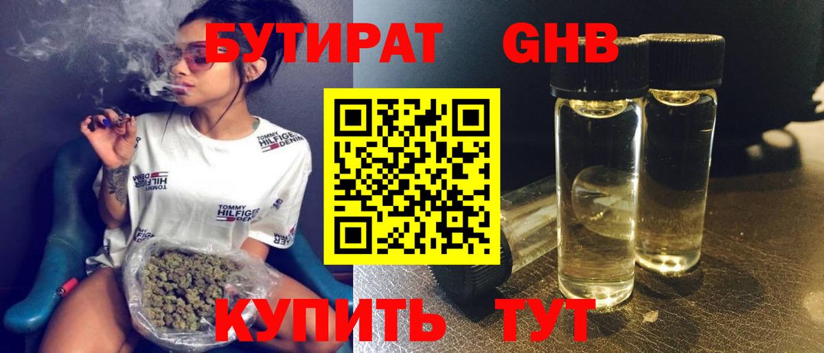 БУТИРАТ BDO 33%  Вход с VPN  Ярославль 
