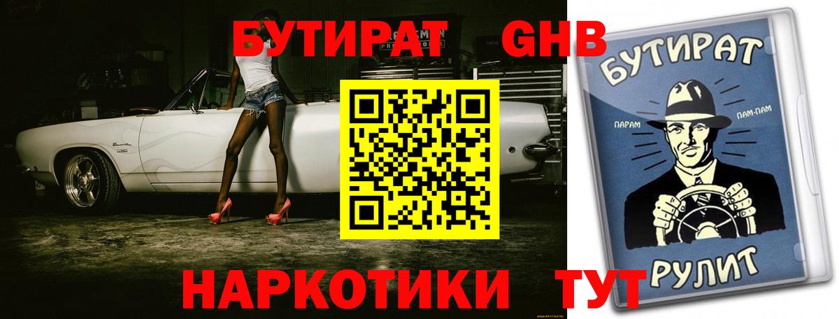 Бутират BDO 33% Ярославль