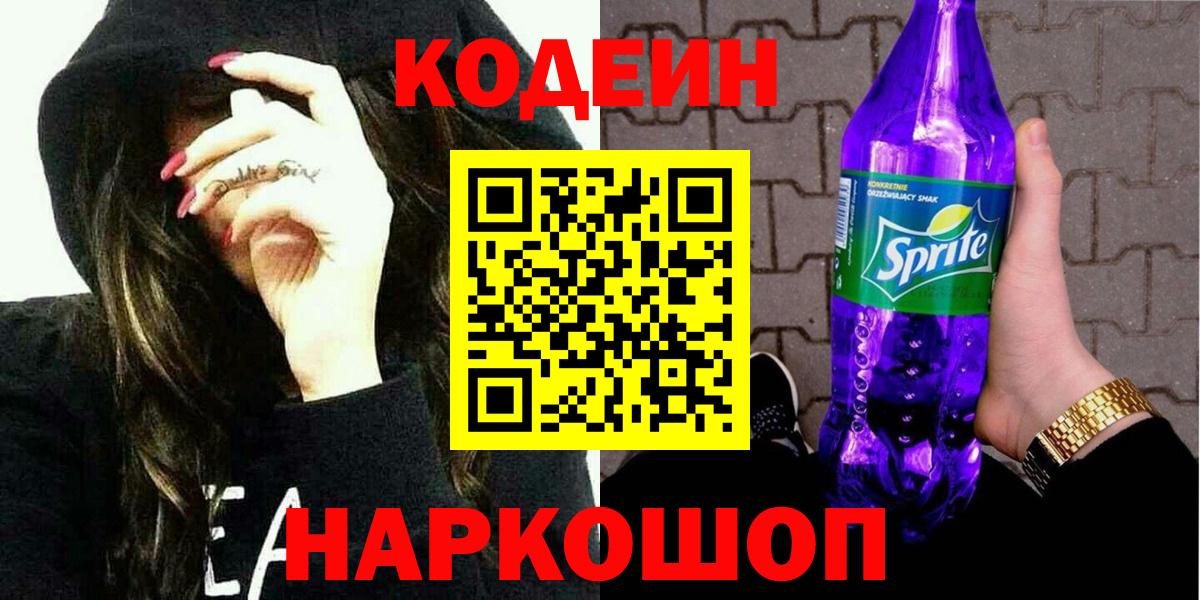 Ярославль  как найти закладки  Кодеин Purple Drank  Вход с VPN  Codein напиток Lean (лин) 