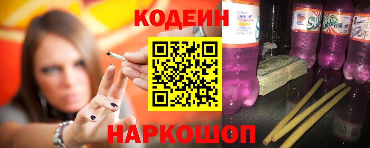 Кодеиновый сироп Lean напиток Lean (лин) Ярославль