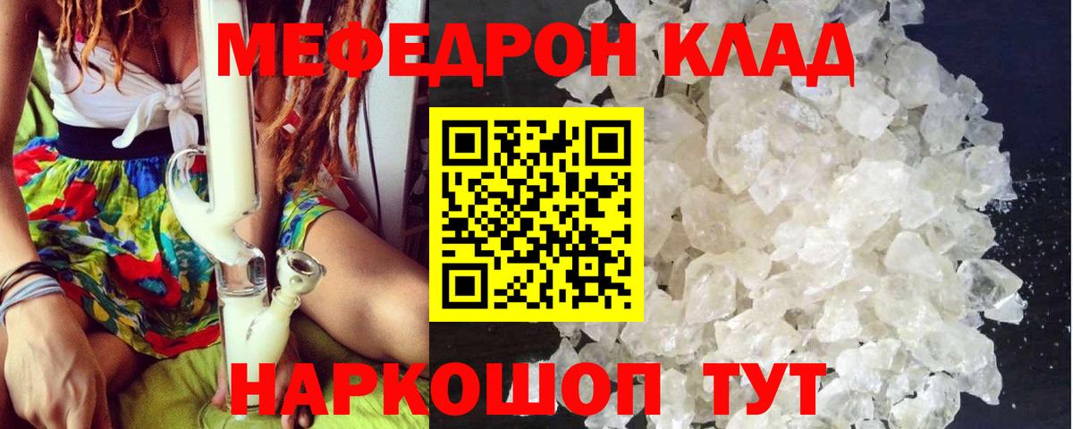 Меф мяу мяу мука Ярославль