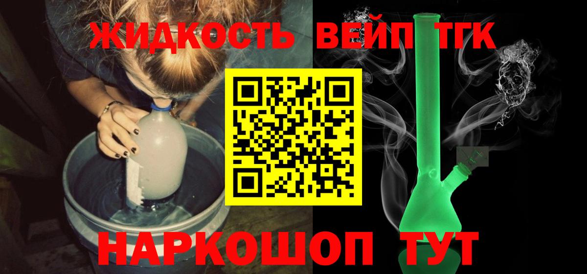 Дистиллят ТГК жижа Ярославль